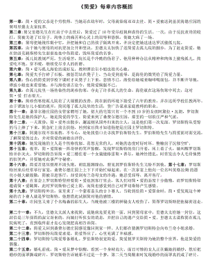 《简爱》每一章节内容概括