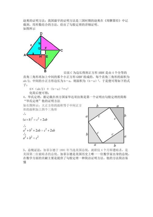 勾股定理的数学史