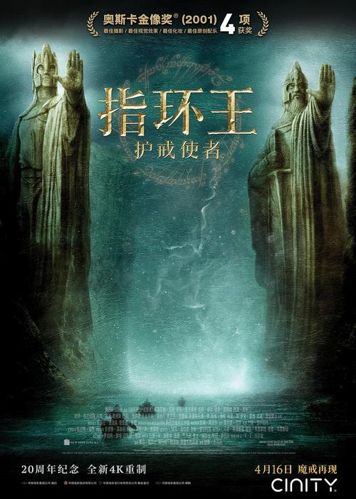 指环王1:护戒使者 海报