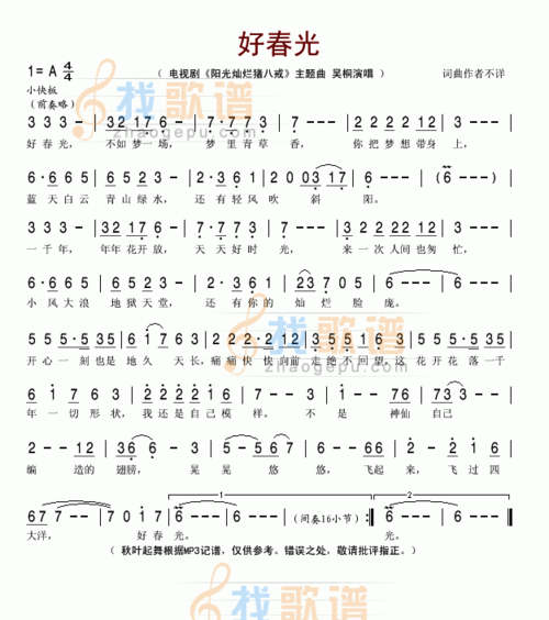好春光_好春光简谱_好春光吉他谱_钢琴谱-查字典简谱网