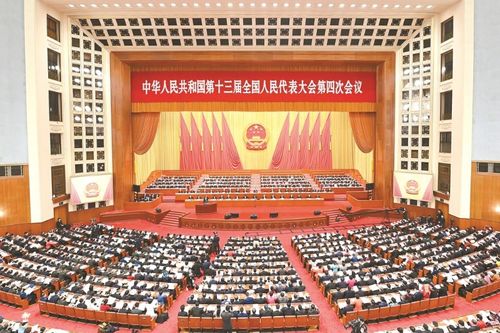 十三届全国人大四次会议在京开幕