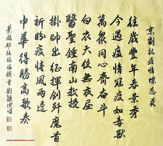 愿山河无恙——著名书法家叶赫那拉·振海三代同堂以笔为枪为全民抗疫