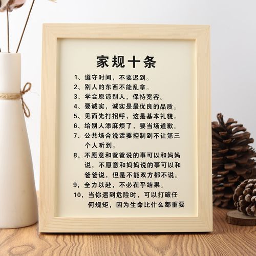 家规家训装饰挂画十条定制家风墙贴挂件挂牌书法