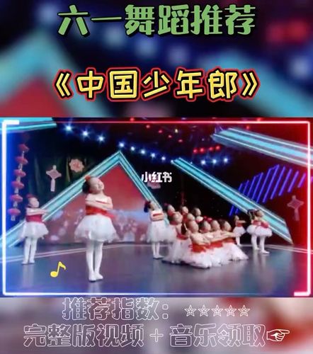 中国少年郎(舞蹈推荐)_舞蹈_幼儿园_幼儿园舞蹈_娱乐