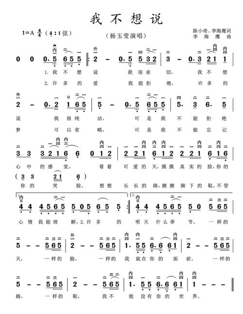 杨钰莹《我不想说》二胡谱