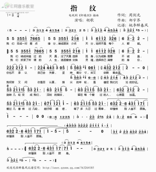 指纹电视剧轩辕剑插曲胡歌简谱吉他谱