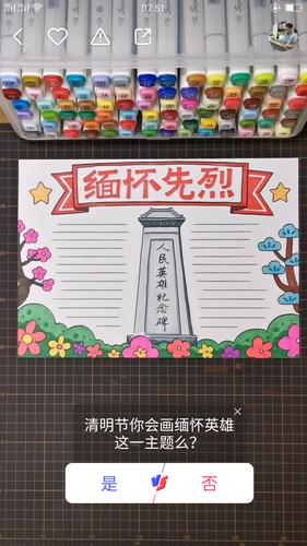 手抄报截图→纪念先烈