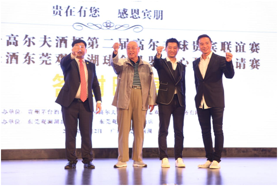 茅台股份高尔夫酒观澜湖球会品鉴中心开业
