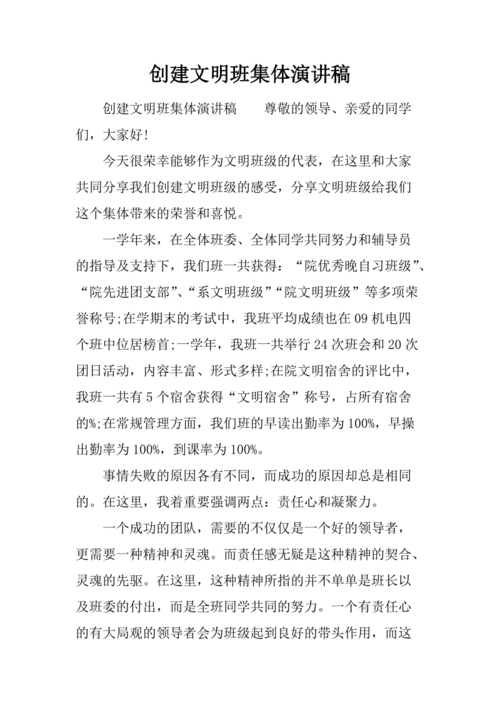 创建文明班集体演讲稿.docx.docx