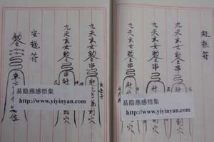 杨公九天玄女符法