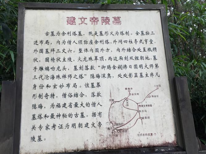 游宁德上金贝建文帝陵墓一一2017年2月2日(正月初七)