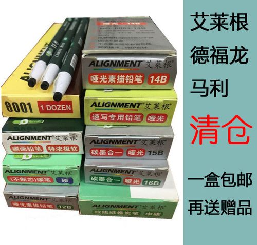 特价艾莱根60605001特浓15b德福福龙8600软炭铅笔