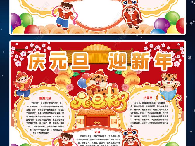 2022庆元旦迎新年元旦手抄报