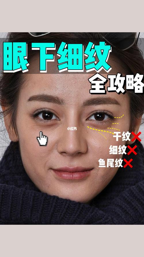 眼下细纹全攻略98 眼纹眼袋黑眼圈干货_眼部_眼纹_黑眼圈_眼袋_泪沟