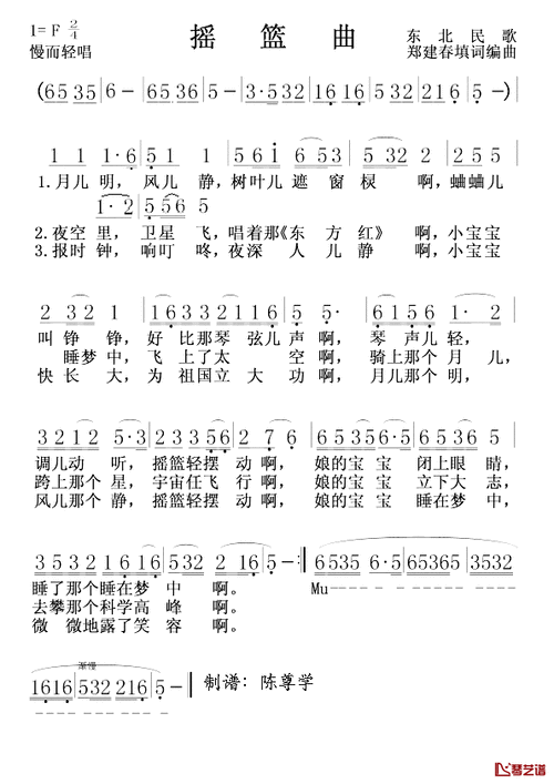 摇篮曲简谱徐桂珠演唱