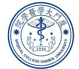 厦门大学医学院