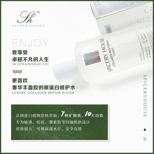 湿敷水_spicery house芳香世家胶原蛋白修护水湿敷水疗10号水敏感肌