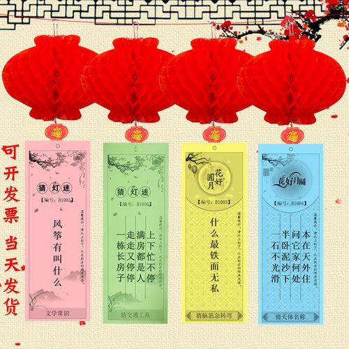 灯谜灯笼新年元宵用的小灯笼挂纸字谜节日纸灯灯笼