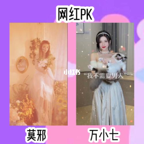 网红比赛 莫邪pk万小七_爱官方官方大大求热门_娱乐