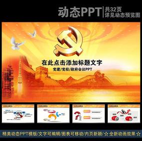 大气政府党委党政机关党支部工作ppt