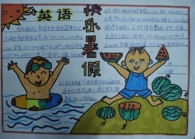 四年级语文获奖手抄报语文手抄报暑假手抄-54kb