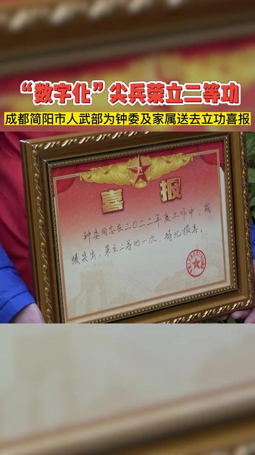 "数字化"尖兵荣立二等功,成都简阳市人武部为钟委及家属送去立功喜报