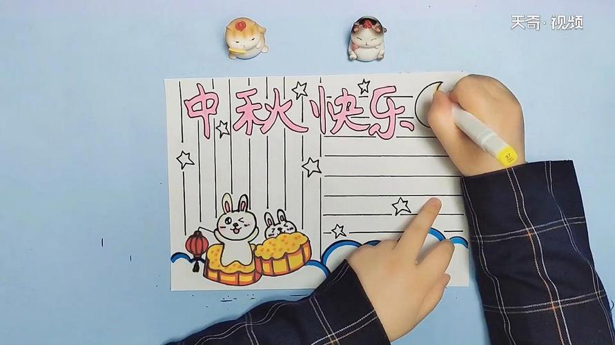 中秋节手抄报怎么画