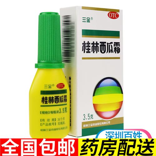 三金 桂林西瓜霜喷剂 3.5g 口腔溃疡散 牙痛咽喉肿痛