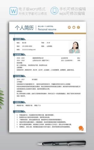 简历电子版模板可填写下载jl02