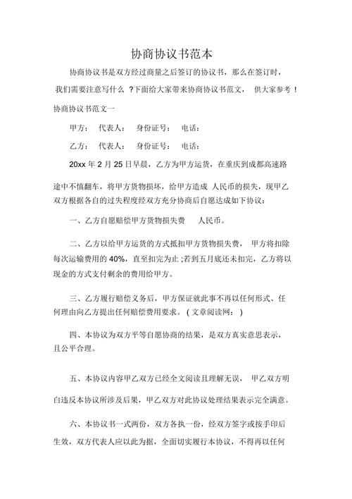 协商协议书范本