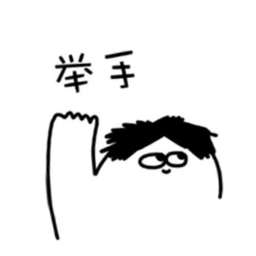 网课举手回答の表情包019969♀15_表情包_学习表情包_素材