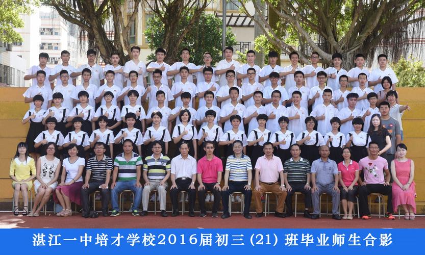 2016届初三(21)班毕业合影