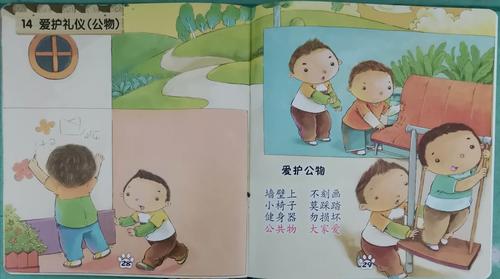 大d班一周礼仪～～《爱护礼仪(公物)》