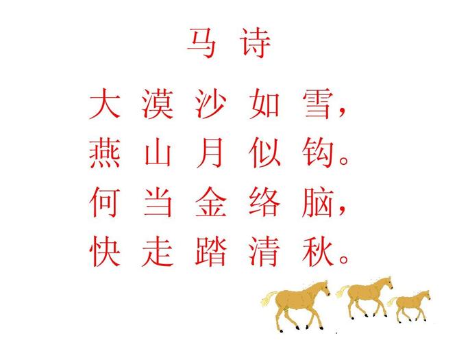 《马诗》ppt