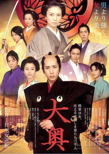 《大奥》新预告揭剧情 女人也可以有后宫男人三千