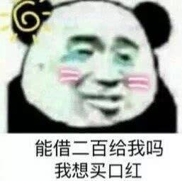 秀一波要零花钱的表情包-兴趣部落