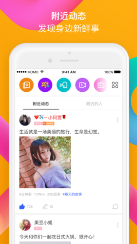 momo陌陌截图(5)