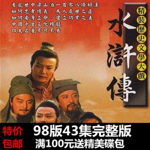 dvd碟片水浒传