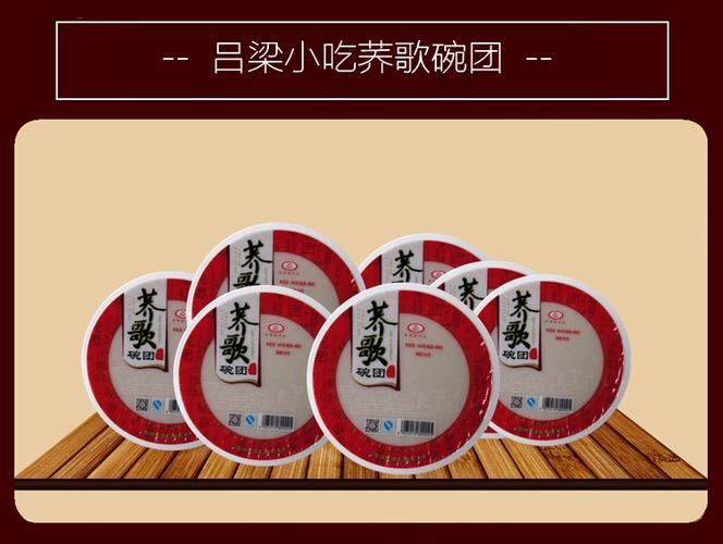 碗团山西特产特色小吃柳林碗团乔歌碗秃碗托三种调料10碗 散装三星10