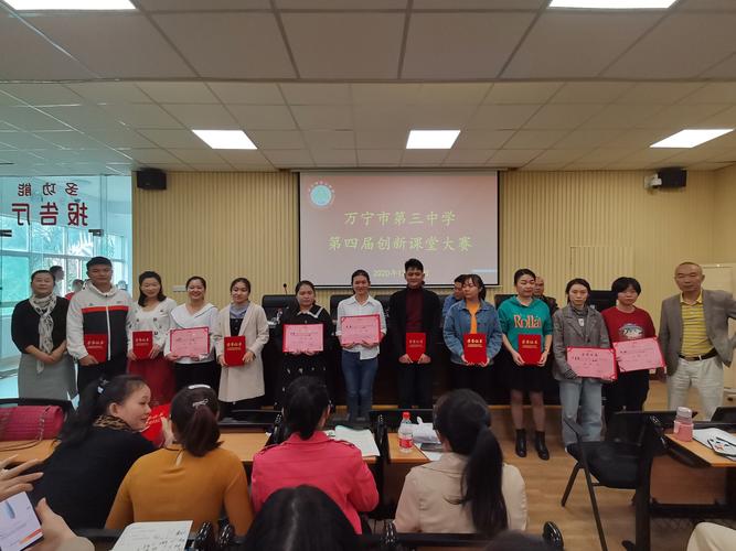 万宁第三中学第四届创新课堂大赛