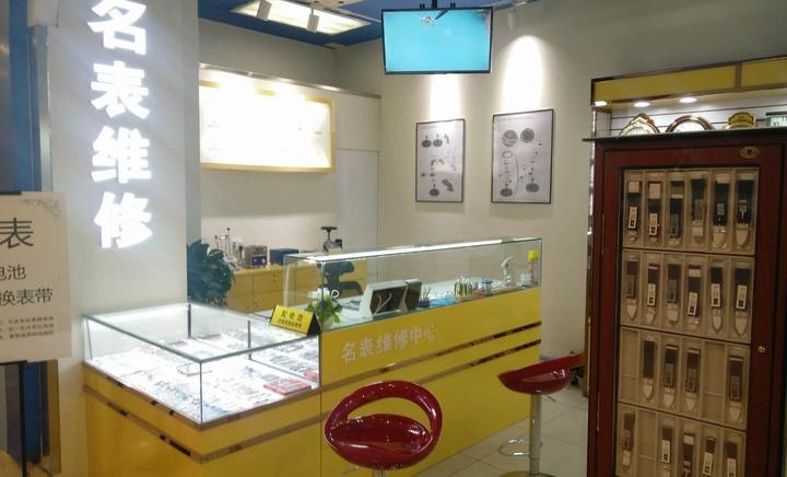名表维修中心