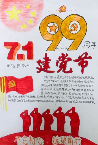 "党的光辉照我心"—宝龙学校七一建党节主题云端艺术展