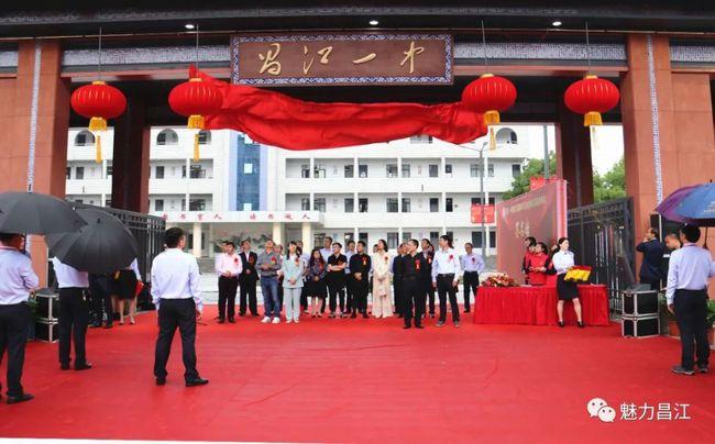 昌江一中新校门落成揭牌