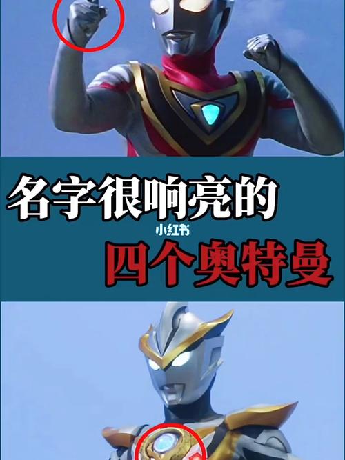 名字很响亮的四个奥特曼,你认识哪个_奥特曼_影视_影视混剪(视频)