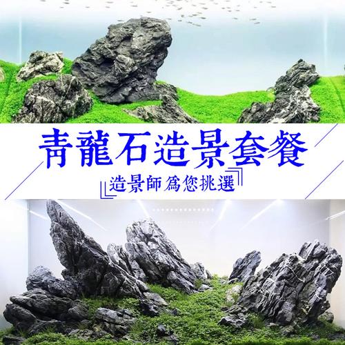 青龙石酸洗造景石套餐天然骨架成品鱼缸装饰小假山组合看图选
