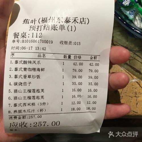 星洲蕉叶(东二环泰禾店)--价目表图片-福州美食-大众点评网