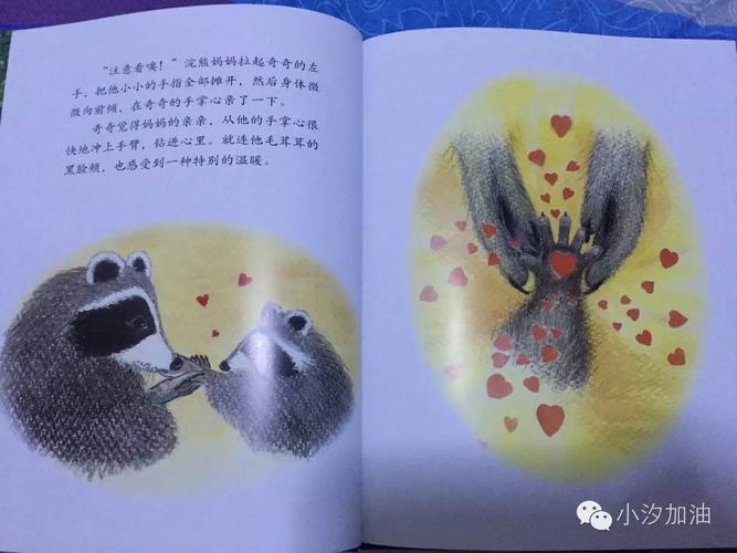 《魔法亲亲》——爱要大声说出来!