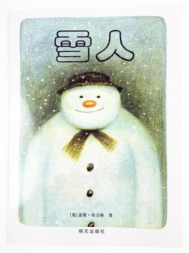 绘本故事:雪人