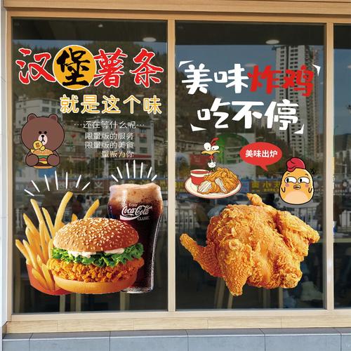 炸鸡店铺玻璃门贴纸 创意小吃汉堡薯条西式简餐厅店装饰橱窗贴画