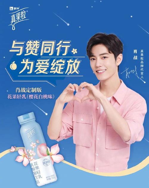 2 肖战x蒙牛真果粒